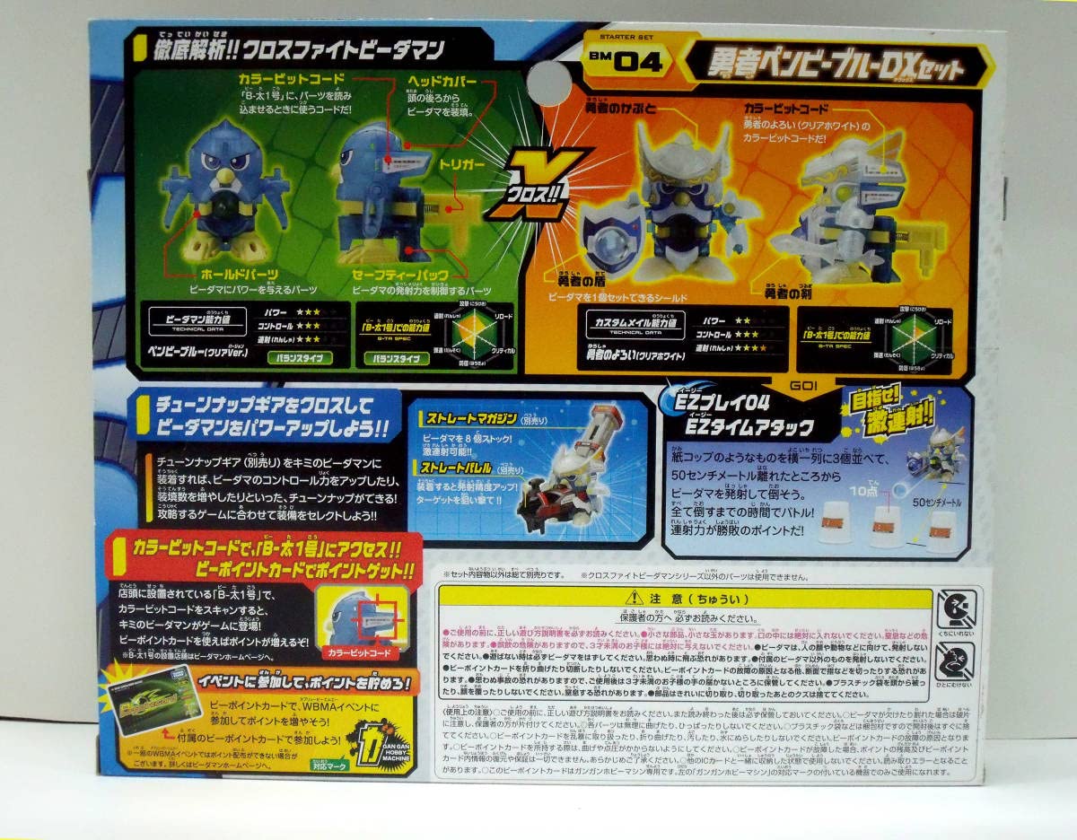 Amazon.co.jp: クロスファイトビーダマン ペンギンの問題 勇者ペンピー
